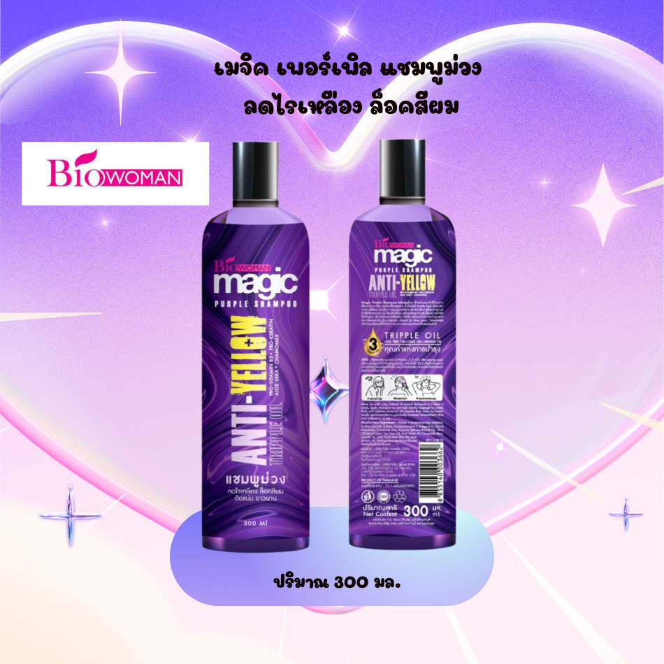Biowoman เมจิค เพอร์เพิล แชมพูม่วง ลดไรเหลือง ล็อคสีผม ปริมาณ 300 มล. ...