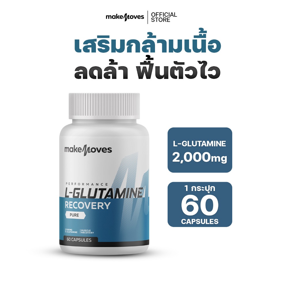 MakeMoves L-Glutamine (60 แคปซูล) - แอล-กลูตามีน ฟื้นฟูกล้ามเนื้อหลัง ...