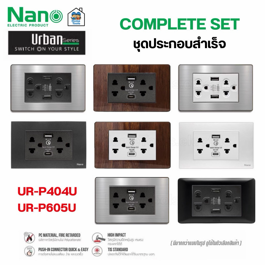 NANO Urban UR-P604U UR-P605U เต้ารับ USB 3.1A 2ช่อง กราวน์คู่ มีม่าน ...