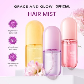 [ทุกกลิ่น] Grace and Glow Hair Mist 100ml ผมหอม นุ่มลื่น เงางาม