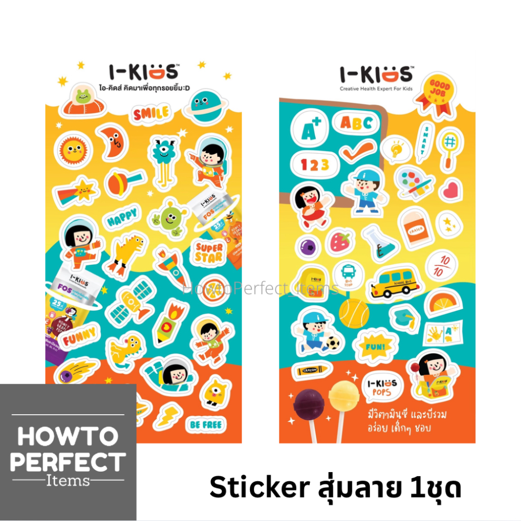 ของแถม สติกเกอร์ I-Kids Sticker สุ่มลาย 1ชุด