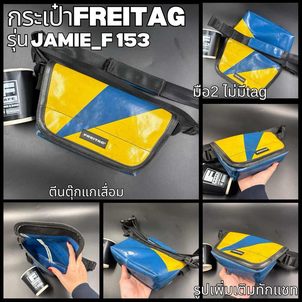 กระเป๋าFREITAGรุ่น JAMIE_F40 & F153 มือ1 และ มือ2 ของแท้100