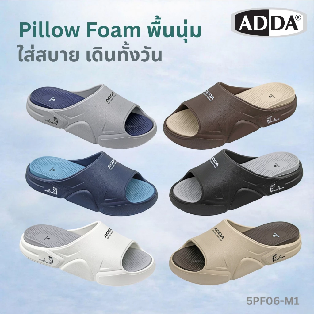 ADDA 5PF06-M1 รองเท้าแตะผู้ชาย Pillow Foam พื้นหนานุ่มพิเศษ ลดปวดเมื่อย ของแท้
