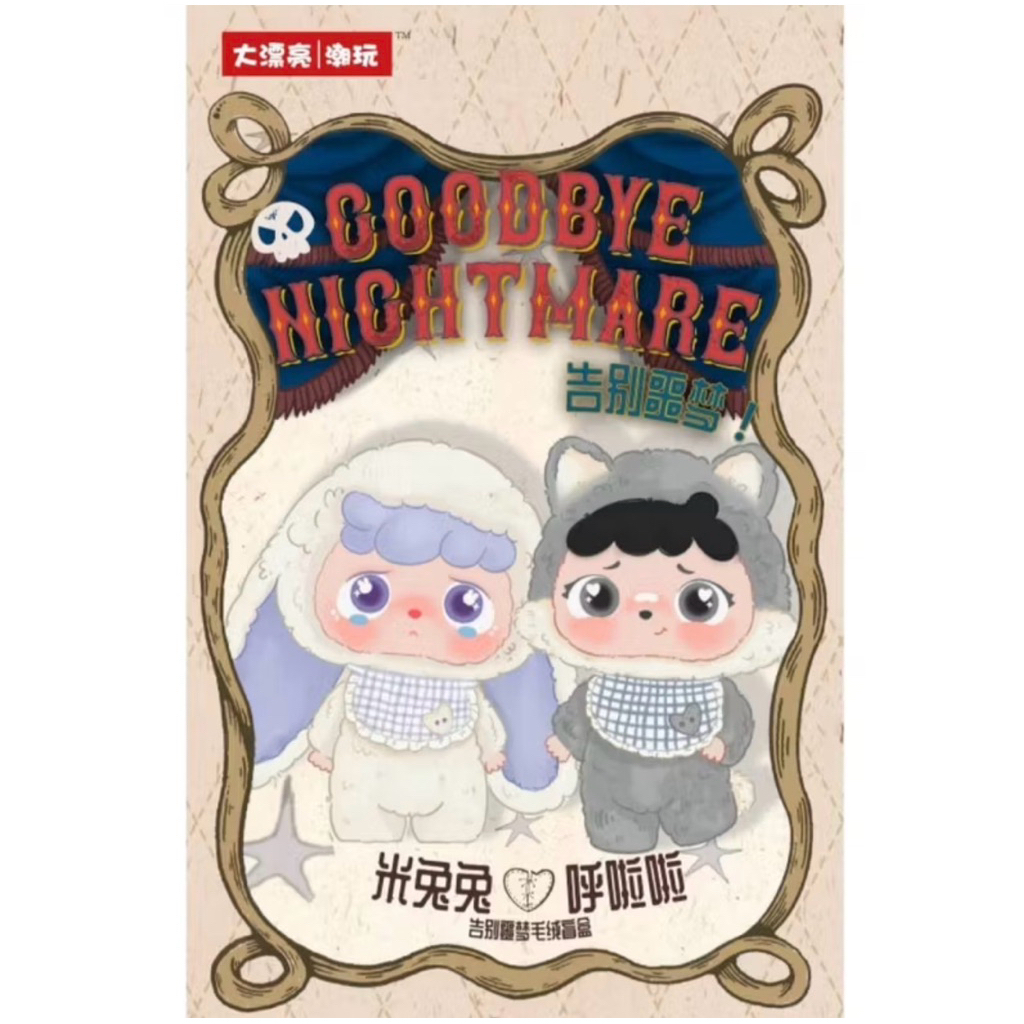 (พร้อมส่ง) Babythree Mitutu Rabbit and Hulala V.2 Goodbye nightmare ...