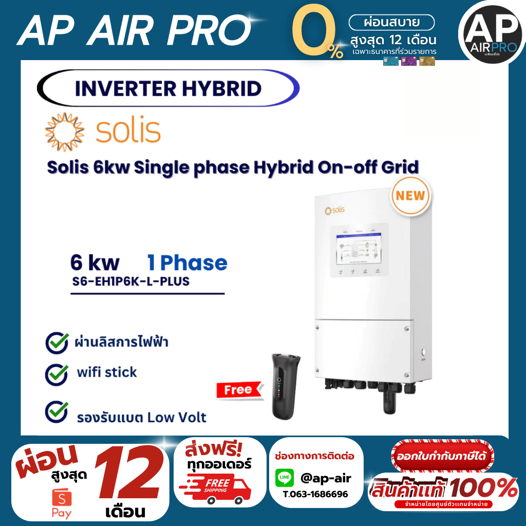 Inverter SOLIS 6kw Hybrid on-off grid 1เฟส อินเวอร์เตอ ไฮบริด | Shopee ...