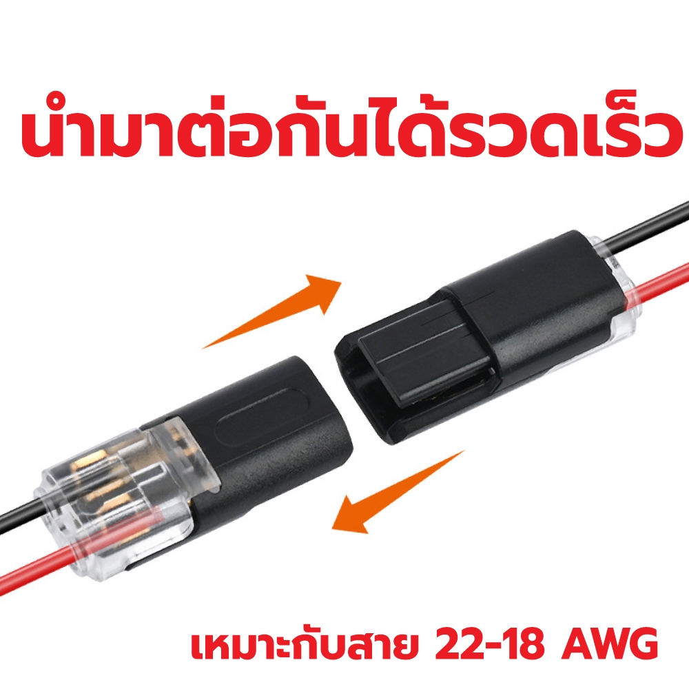 ราคาต่อ 10 ตัว / ขั้วต่อสาย ต่อเร็ว 22-18awg ต่อง่ายไม่ต้องปลอกสาย ...