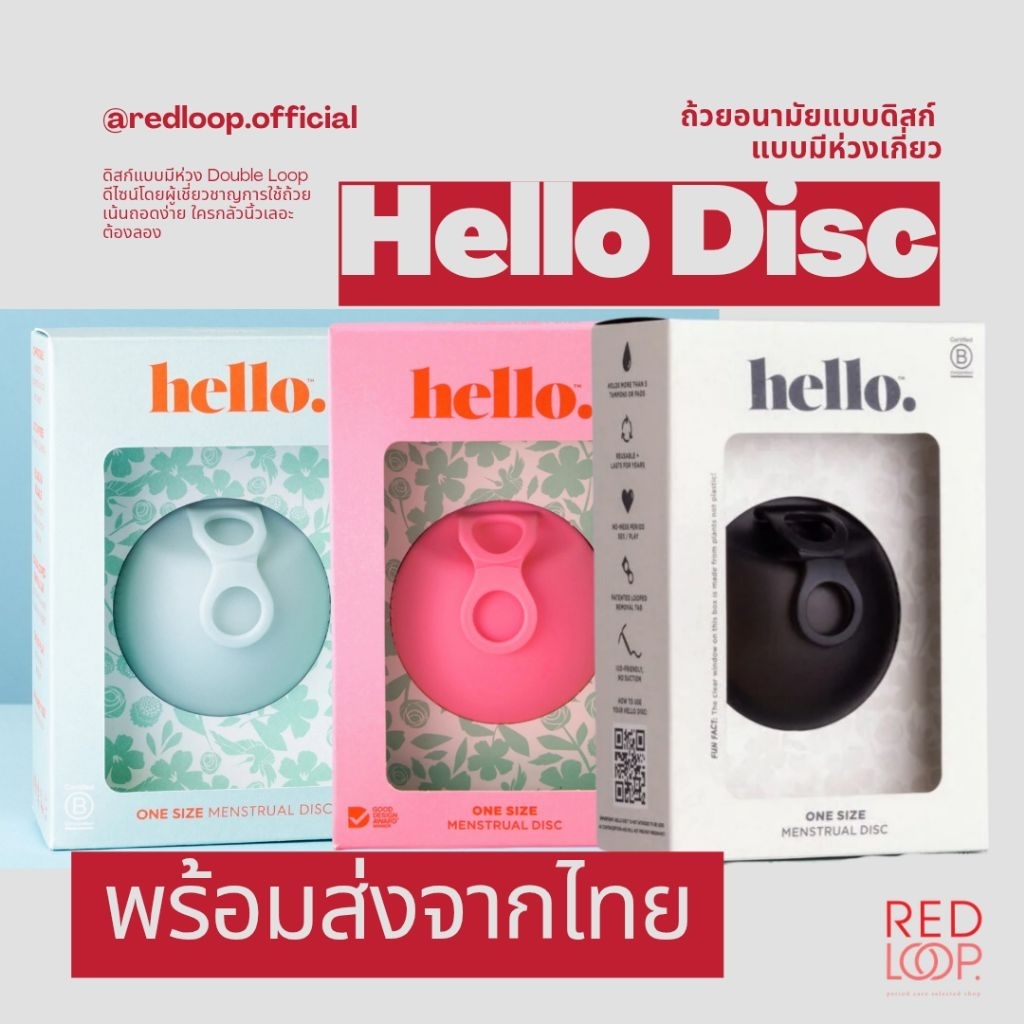 พร้อมส่งจากไทย HELLO DISC™ ถ้วยอนามัยทรงดิสก์รุ่นมีห่วงเกี่ยว ตัวดัง ...