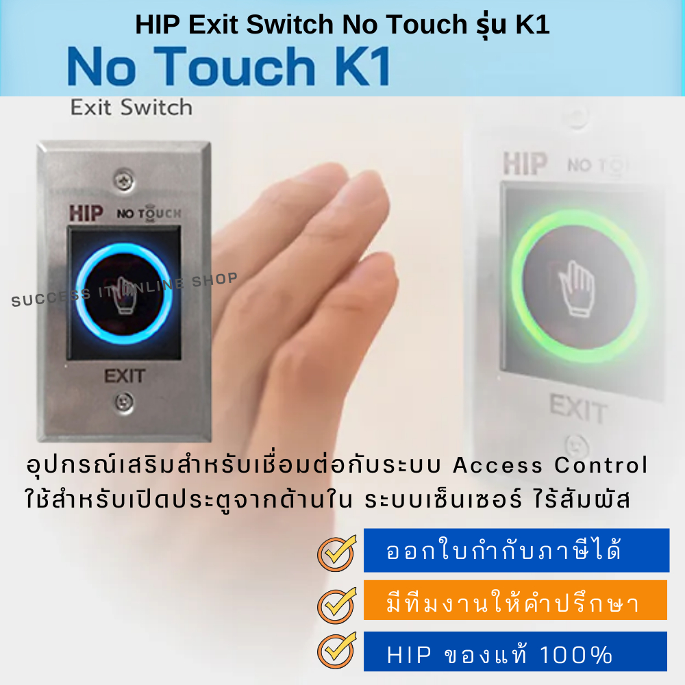 HIP Exit Switch No Touch วัสดุอลูมิเนียม รุ่น K1 ใช้เปิดประตูด้านใน ...