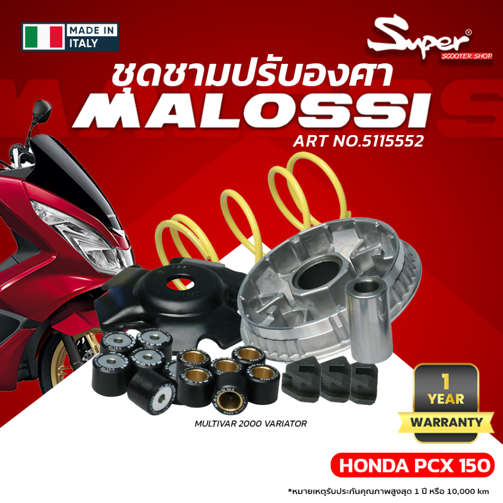 ชุดชามปรับองศาพร้อมสปริงหลัง MALOSSI สำหรับ PCX CODE : 5115552 | Shopee ...