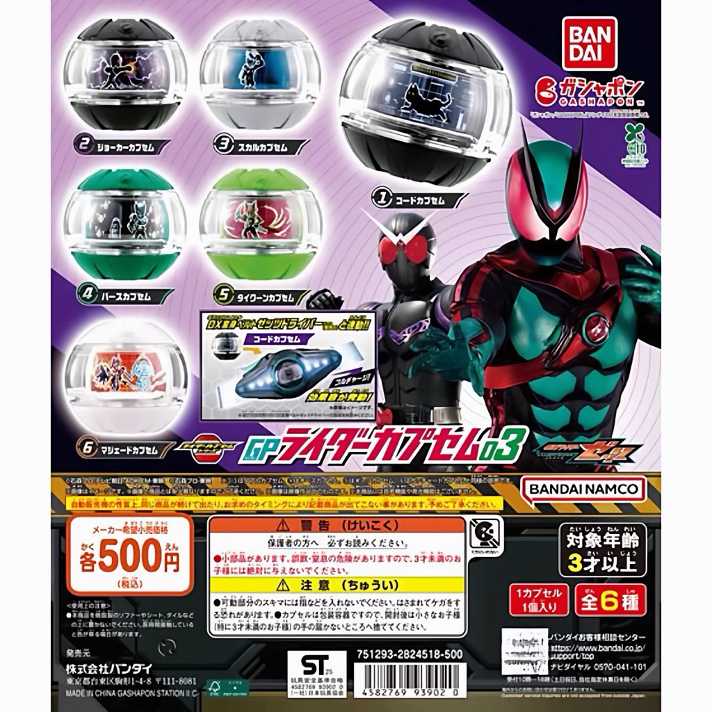 Kamen Rider Zetz GP Rider Capsem 03 พร้อมจัดส่งด่วนเดลิเวอรี่ 🇹🇭 ...