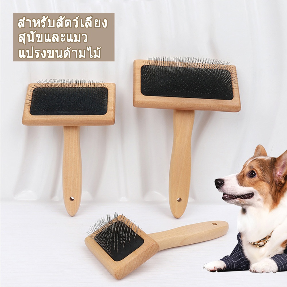 แปรงหวีขนสัตว์เลี้ยง หวีเข็มด้ามไม้
