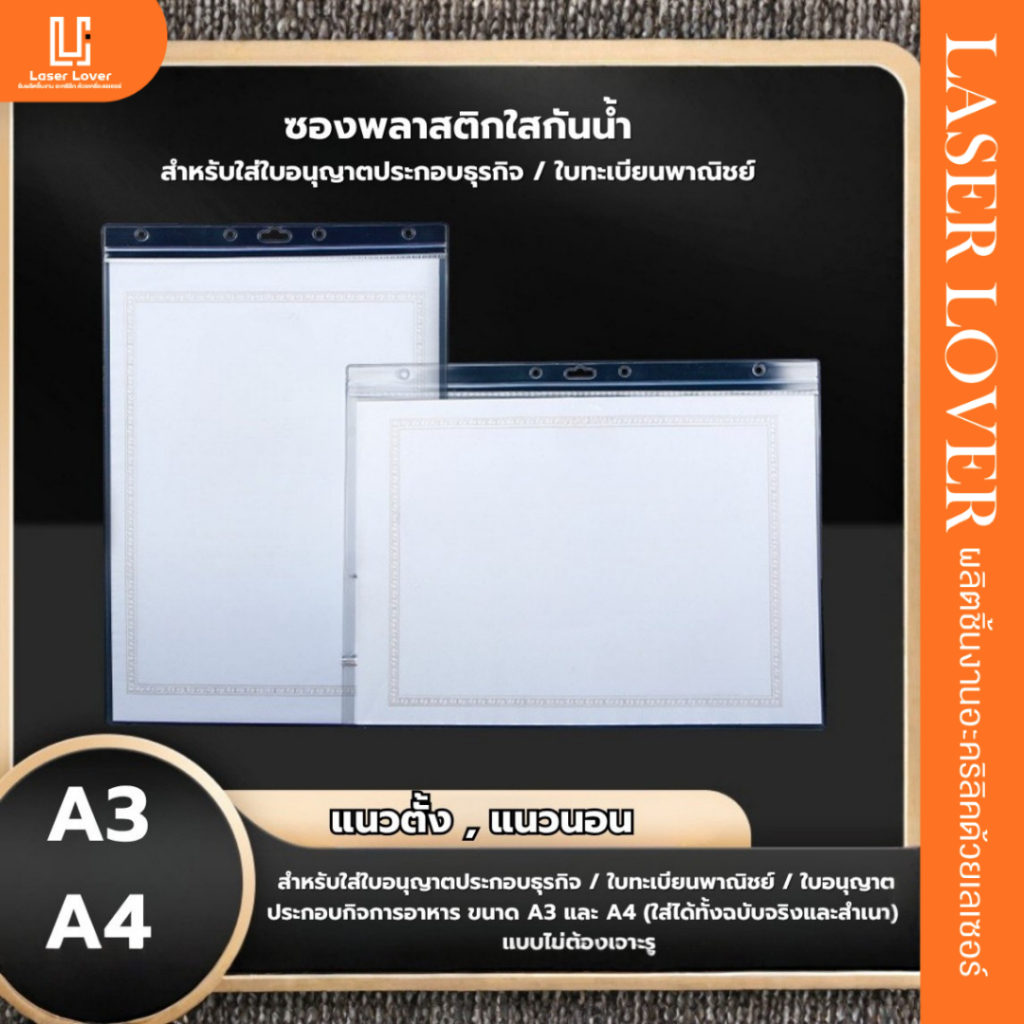 “ซองใส่ใบอนุญาตประกอบธุรกิจ / ใบทะเบียนพาณิชย์ / ใบอนุญาต…