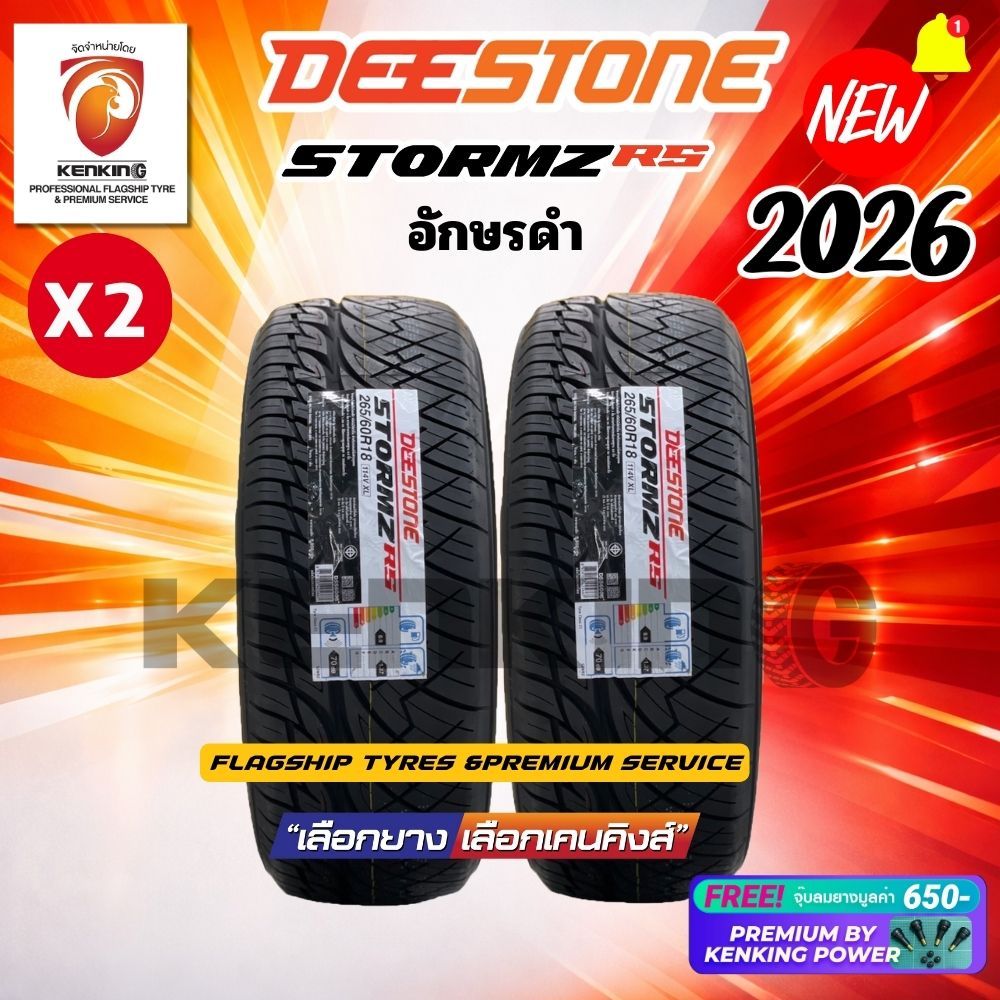 ผ่อน0% 255/50 R18 Deestone Stormz Rs ยางใหม่ปี 2025-2026 อักษรขาว / ดำ ...