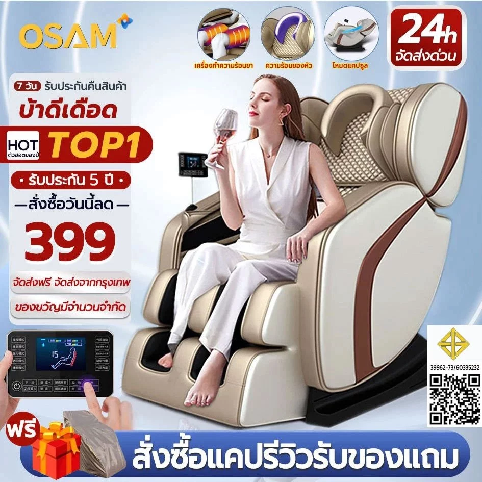 2. OSAM8 เก้าอี้นวด เก้าอี้นวดไฟฟ้า รางคู่SL นวดตัวแบบมัลติฟังก์ชั่น ลูกกลิ้งนวดเท้า พร้อมขาตั้ง+ การชาร์จแบบไร้สาย