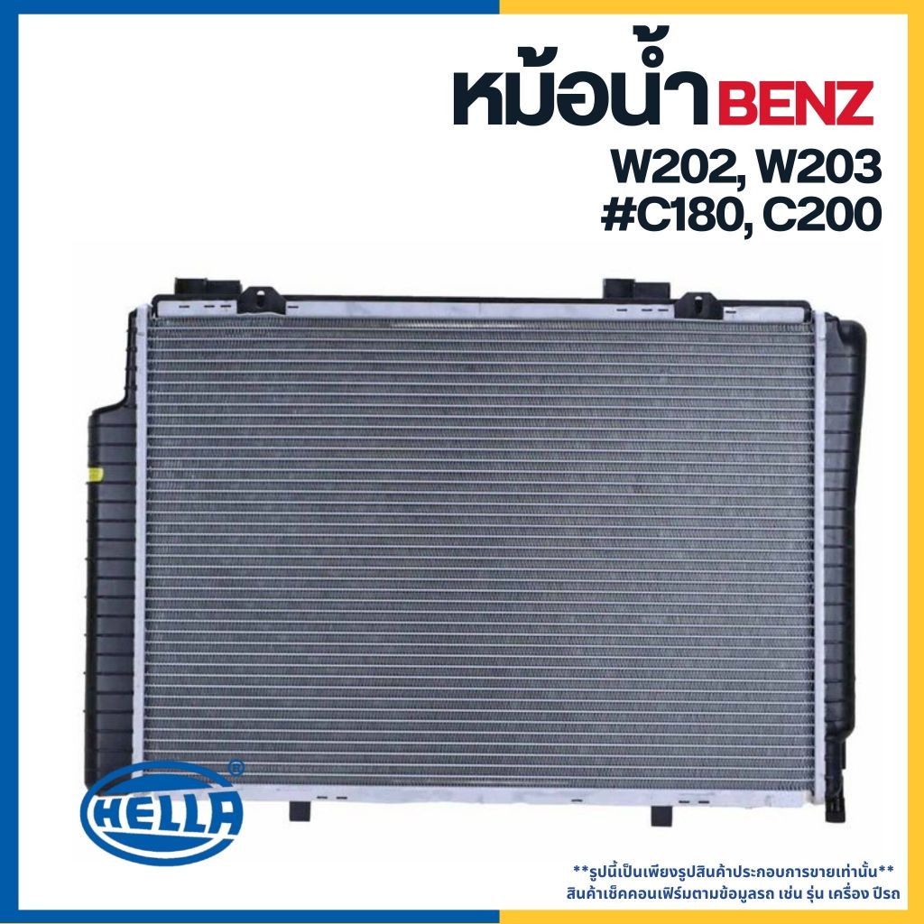 MERCEDES BENZ หม้อน้ำ W202, W203 #C180, C200 แบรนด์ HELLA เมอร์สิเดส ...
