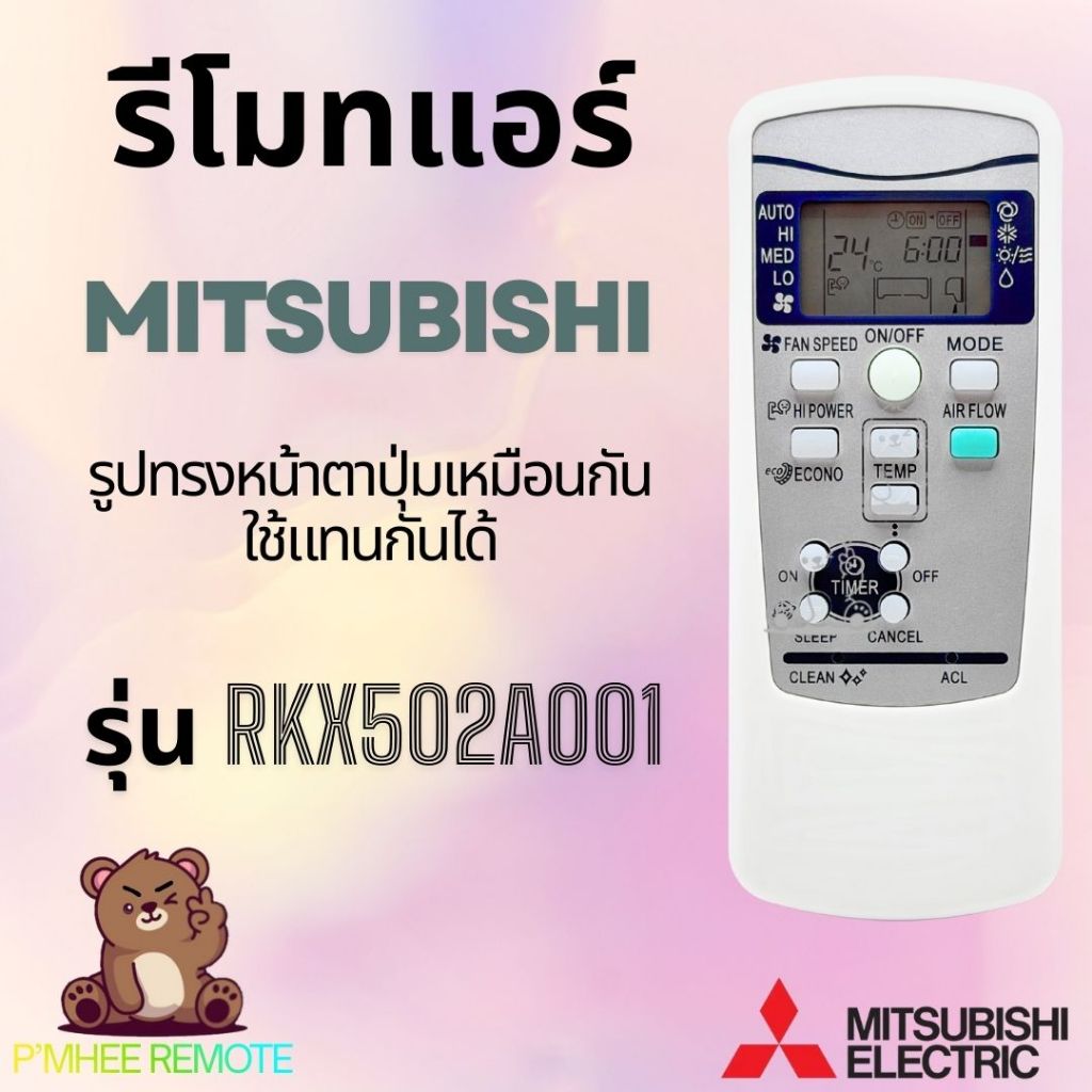 รีโมทแอร์ มิตซูบิชิ Mitsubishi Remote Air Heavy Duty รุ่น RKX502A001 มี ...