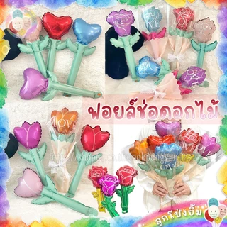 โปรโมชั่น Flash Sale : ลูกโป่งดอกไม้ ช่อลูกโป่งดอกไม้ ดอกไม้วาเลนไทน์ ของขวัญปัจฉิม รับปริญญา บอกรัก วันแม่ Valentine ดอกกุหลาบ
