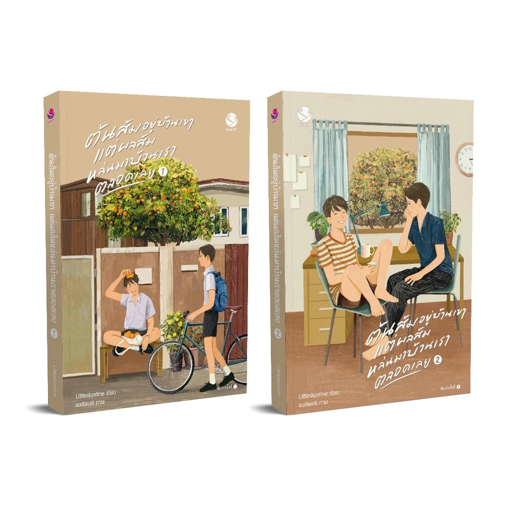 ต้นส้มอยู่บ้านเขา ep1