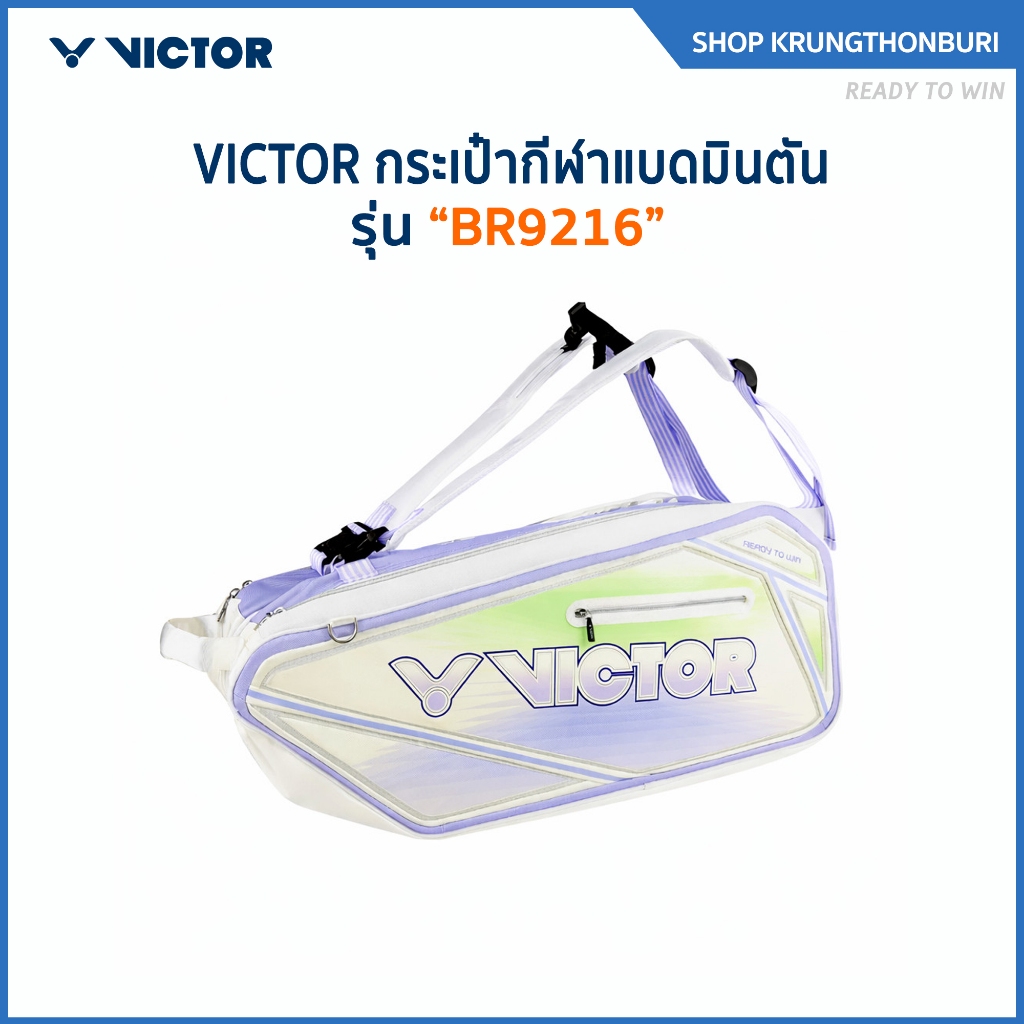 VICTOR กระเป๋ากีฬาแบดมินตัน กระเป๋าเป้สะพาย เก็บไม้แบดมินตัน รุ่น BR9216