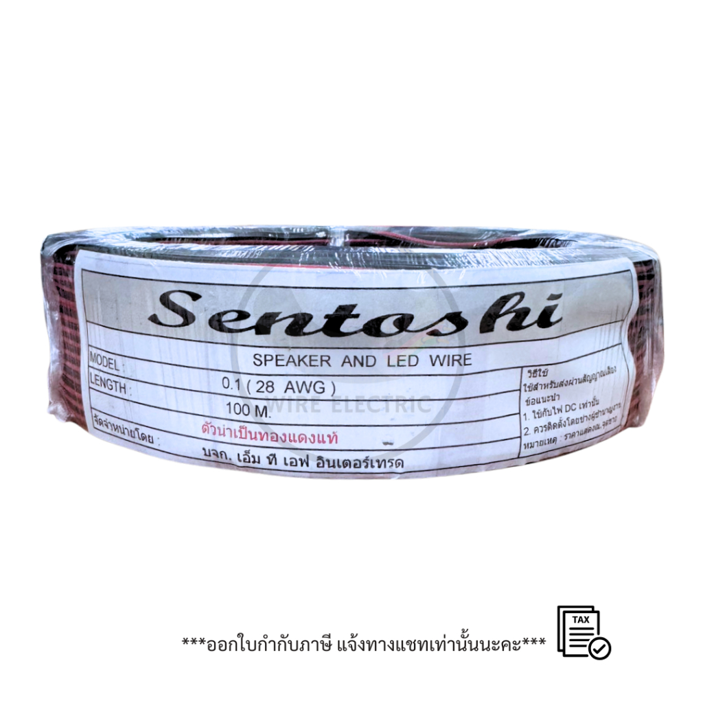 SENTOSHI สายไฟดำ-แดง ทองแดงแท้ ขนาด 2x0.1/2x0.2/2x0.5 (28/24/20AWG) ทน ...