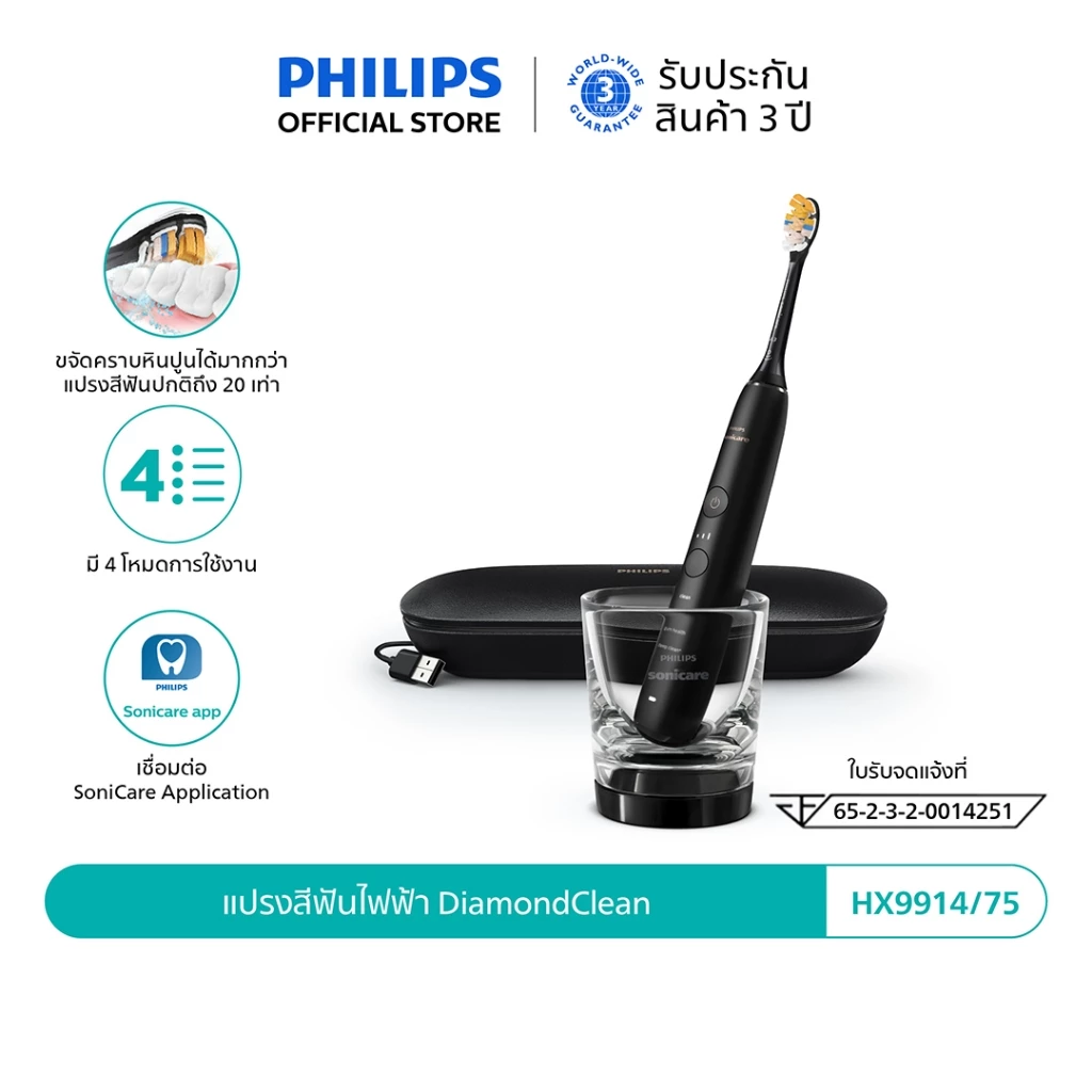 15. Philips Sonicare ฟิลิปส์ แปรงสีฟันไฟฟ้า DiamondClean รุ่น HX9914/75