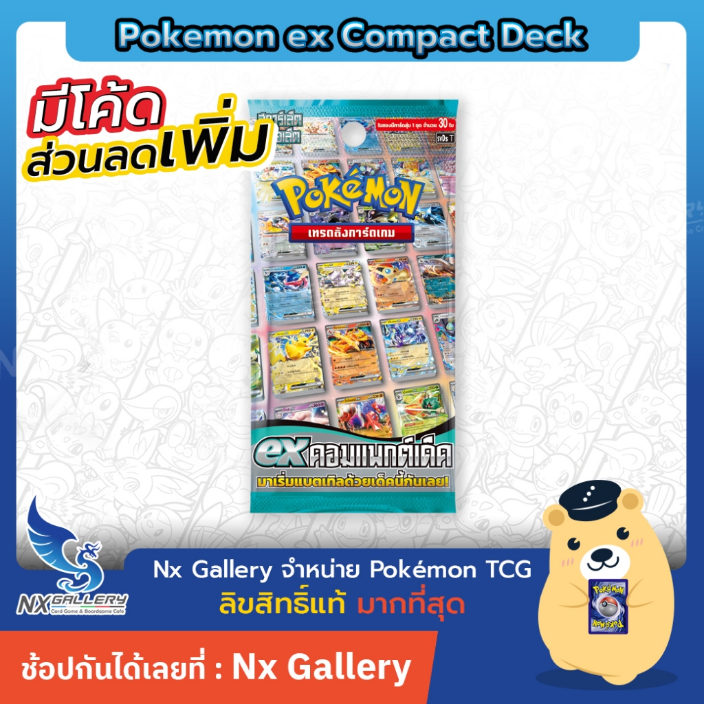[Pokemon] ex Compact Deck - คอมแพกต์เด็ค *Starter deck แบบสุ่ม (โปเกมอน ...