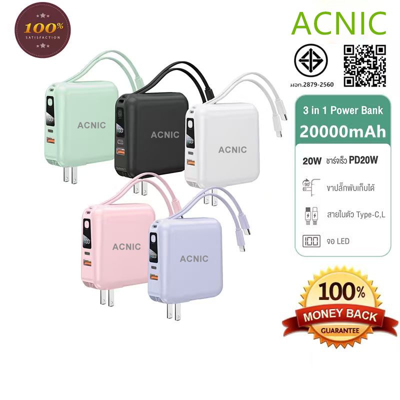 ACNIC CCC [รับประกัน 2 ปี] W1501 Powerbank 20000mAh พาวเวอร์แบงค์ชาร์จเร็ว Fast Charge PD20W มีสายในตัว หน้าจอ LED