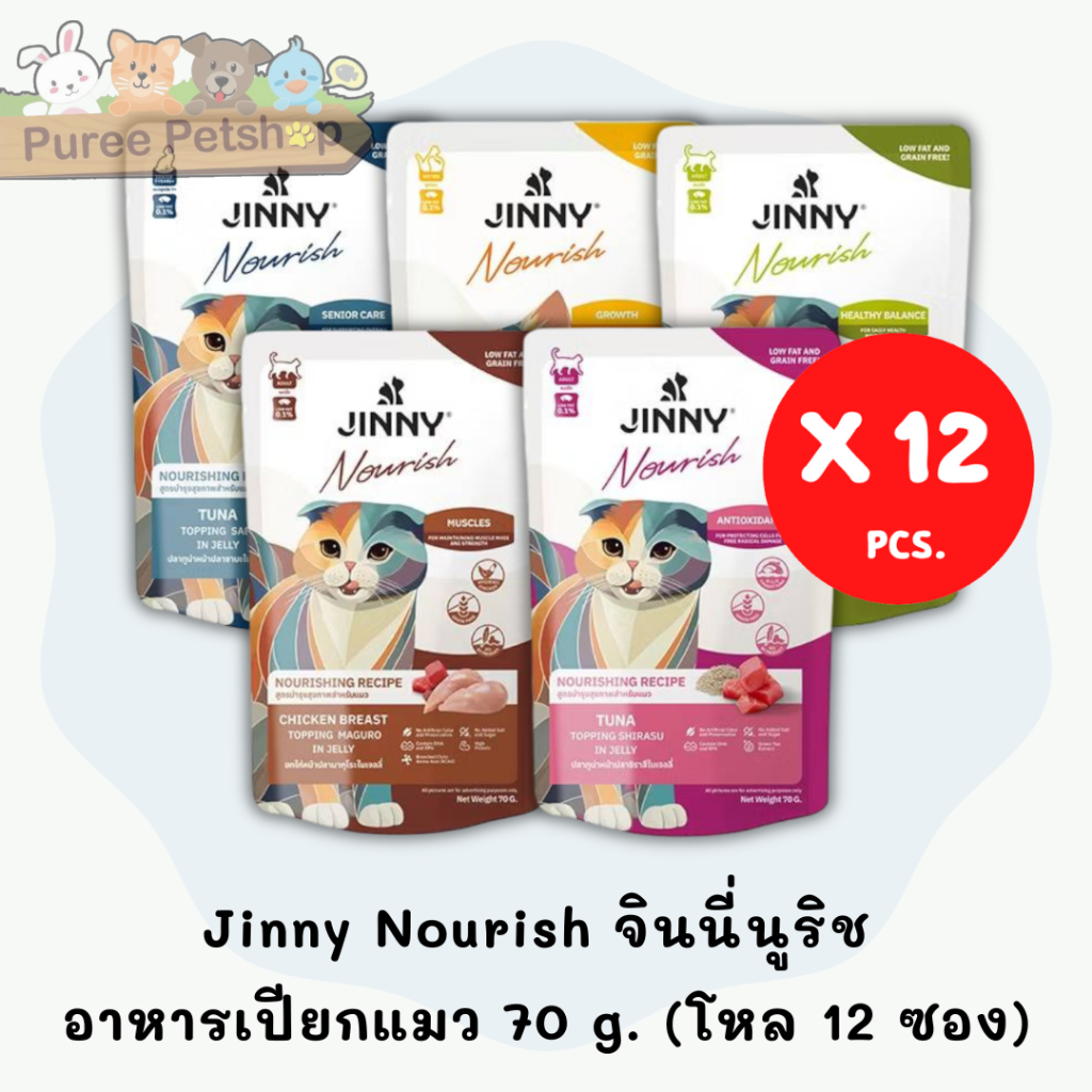 Jinny Nourish จินนี่นูริช อาหารเปียกแมว 70 g. แบบโหล 12 ซอง | Shopee ...