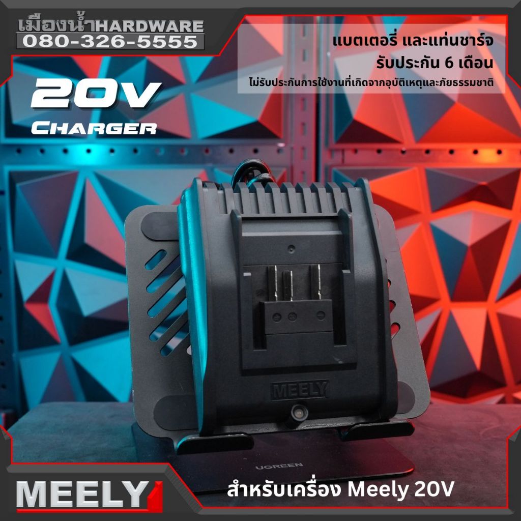 Meely แบตเตอรี่ / แท่นชาร์จ 20V สำหรับเครื่องมือ Meely รุ่น 20V ...