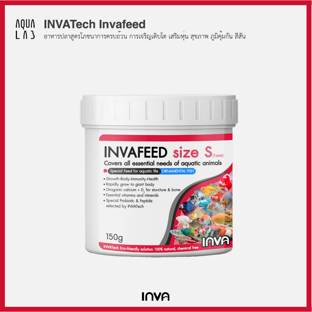 INVATech Invafeed อาหารปลาสูตรโภชนาการครบถ้วน การเจริญเติบโต เสริมหุ่น ...