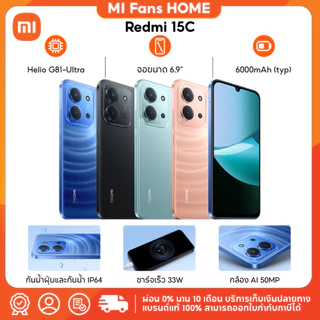 โปรโมชั่น Flash Sale : NEW XIAOMI Redmi 15C14C 4G 6128GB8256GB กล้องคู่ AI คมชัด 50MP แบตเตอรี่ 6000mAh หน้าจอใหญ่ 6.9 นิ้ว ชาร์จเร็ว