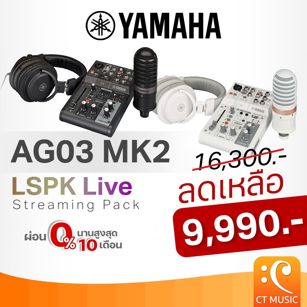 Yamaha AG03 MK2 LSPK Live Streaming Pack รุ่นใหม่ มิกเซอร์ ออดิโอ