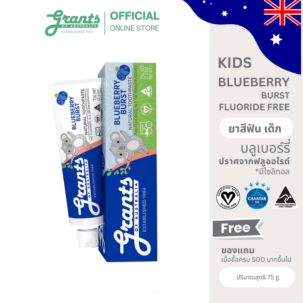 GRANTS OF AUSTRALIA Kids Toothpaste Blueberry Burst ยาสีฟันเด็ก กลิ่น ...