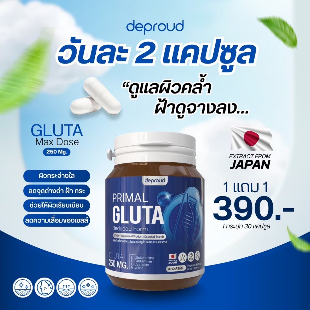Deproud Official Store – ดีพราวด์ ( ช้อปปี้การันตี ) – กลูต้าเพียว บูสผิวขาว 1 กระปุก 30 แคปซูล