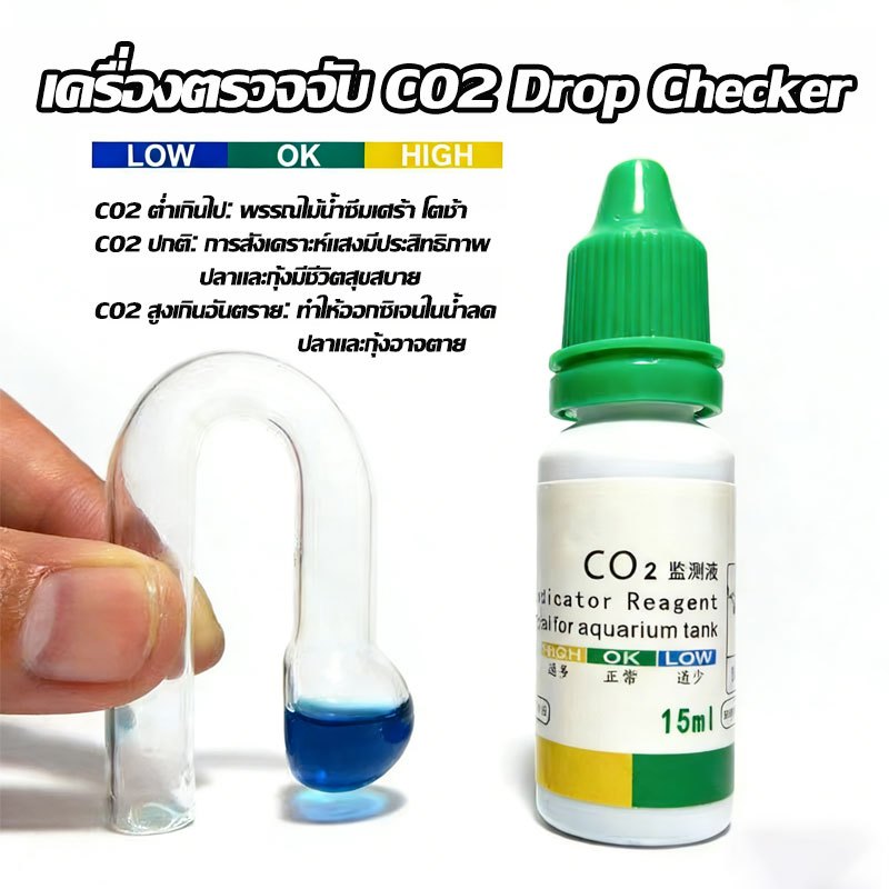 Drop Checker ดรอปเช็คเกอร์แก้ว น้ำยา วัดคาร์บอน สำหรับวัดปริมาณ CO2 ใน ...