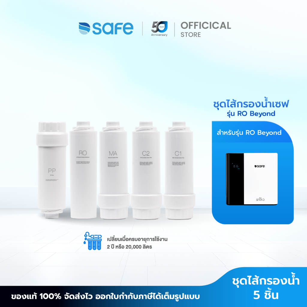 SAFE ชุดไส้กรองน้ำดื่ม รุ่น RO Beyond | FRY 10200218 | Shopee Thailand