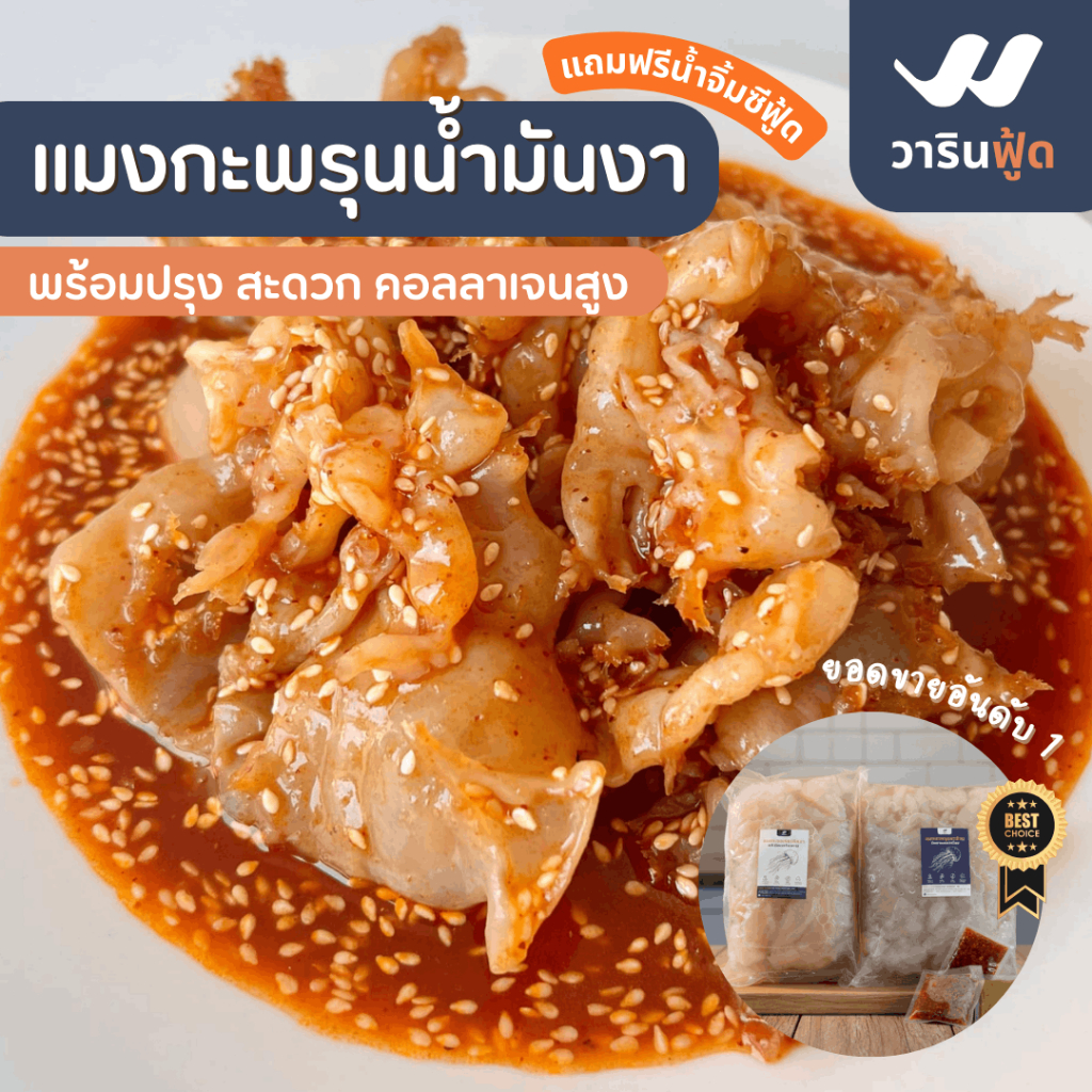 สินค้าจาก WARIN FOOD วารินฟู้ด