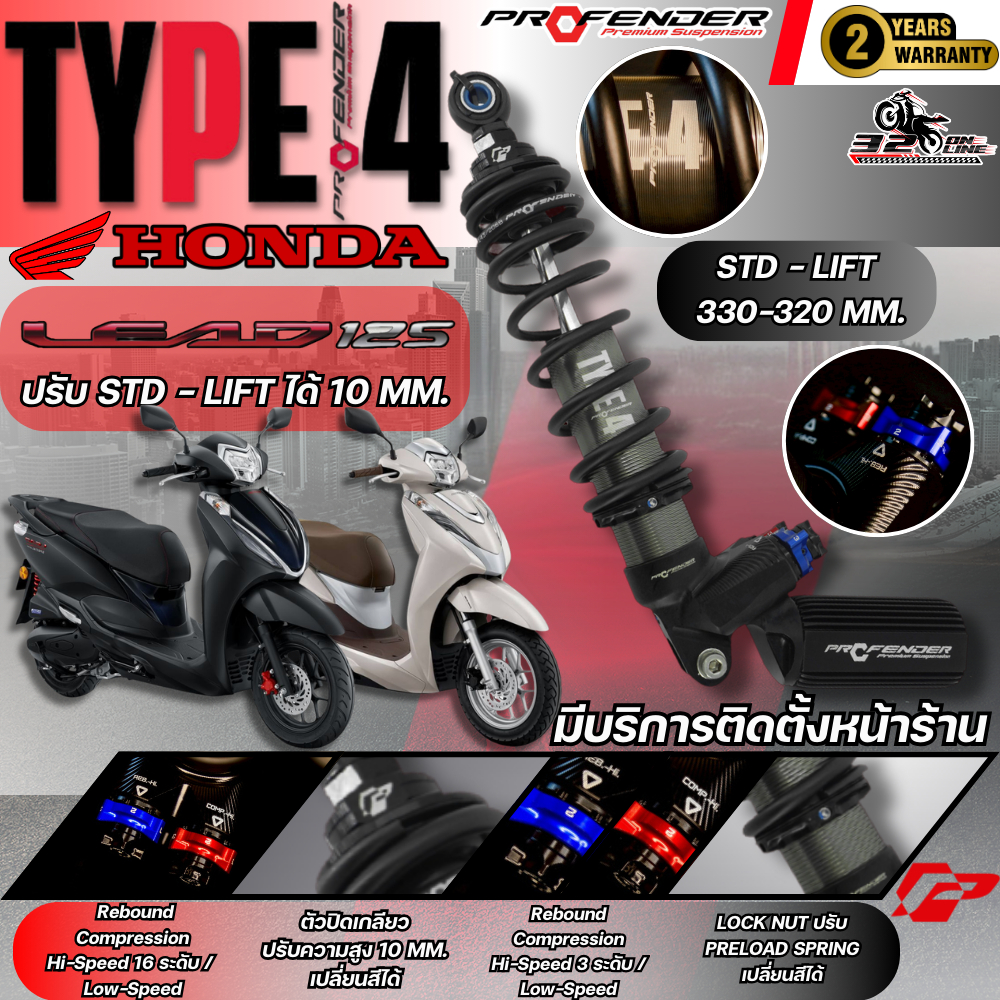 ส่งด่วน!! รับประกัน 2 ปี!! โช๊คหลัง PROFENDER TYPE 4 สำหรับ HONDA ...