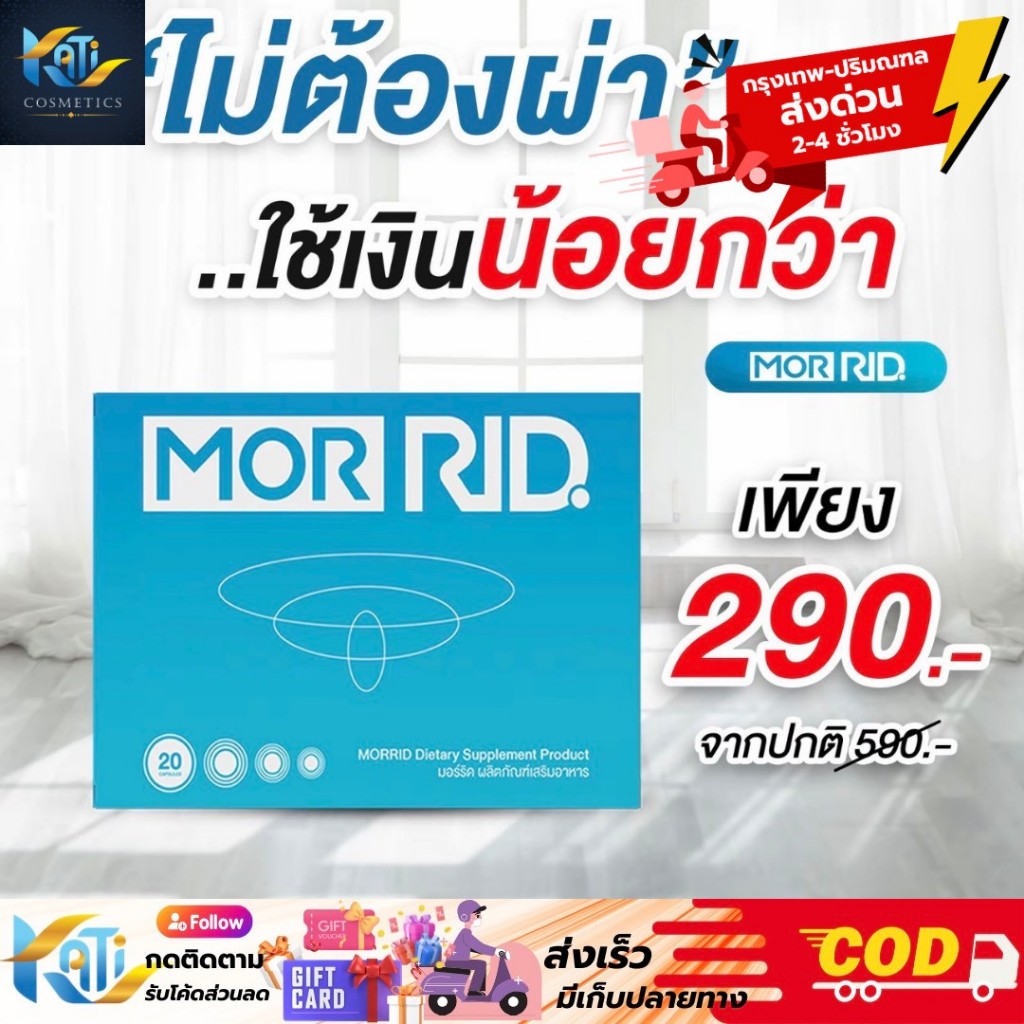 แคปซูล ริดสีดวง มอร์ริด MOR RID [2 แถม 1] ริดสีดวง ทุกระยะ บรรจุ 20 ...