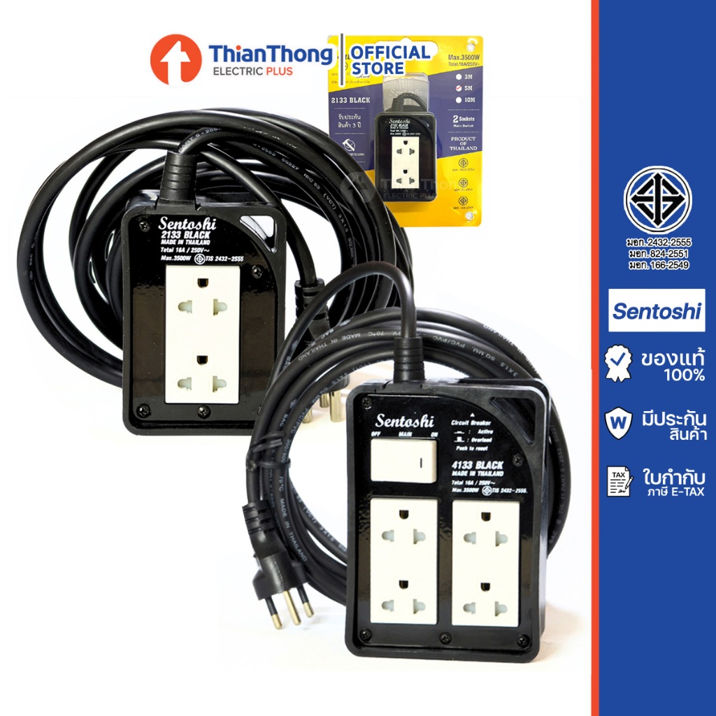 Sentoshi ปลั๊กพ่วง บล็อคยาง พร้อมสายไฟ VCT 3x1.5 มีมาตรฐาน มอก. ...