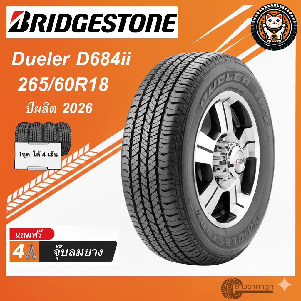 BRIDGESTONE 265 60R18 ยางใหม่ นุ่มเงียบ ช้อปที่ Shopee