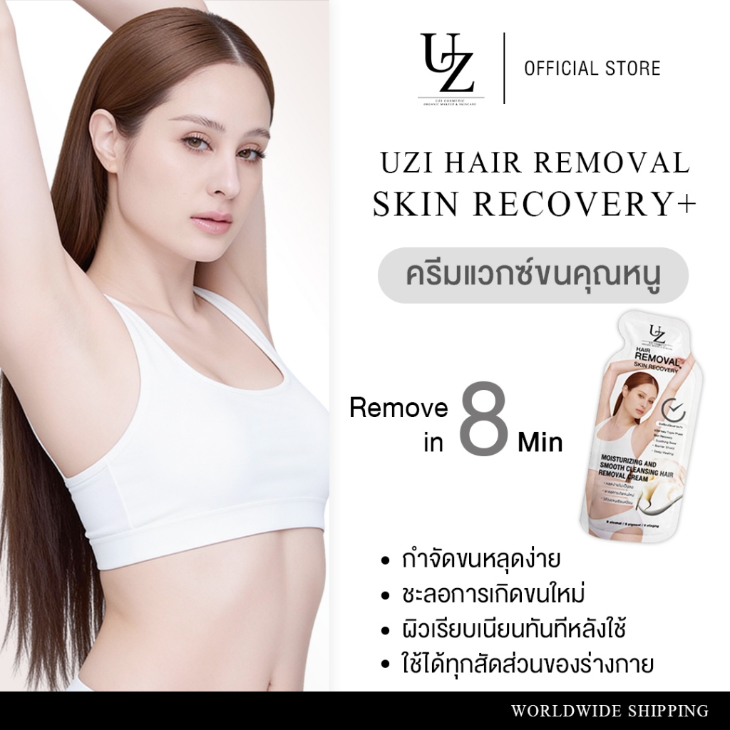 ครีมแวกซ์ขนคุณหนู UZI HAIR REMOVAL SKIN RECOVERY+ ครีมกำจัดขน สูตรอ่อนโยน ผิวแพ้ง่ายใช้ได้ กำจัดขนง่าย ไม่ต้องโกน 8 นาที