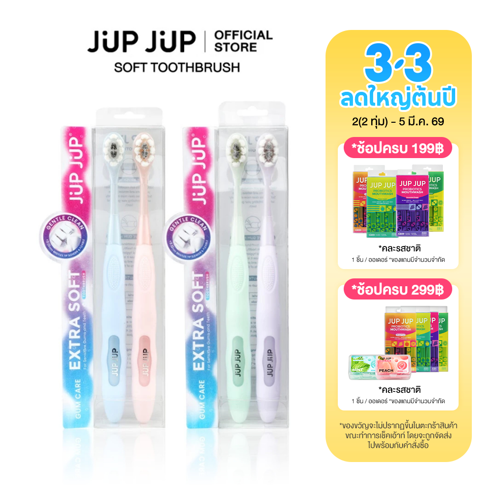 Jup Jup Soft Toothbrush 2 pcs. | Shopee Thailand