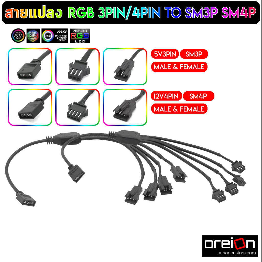 สายแปลง RGB Splitter 3pin/4pin เป็น SM3P/SM4P 5-12V | Shopee Thailand