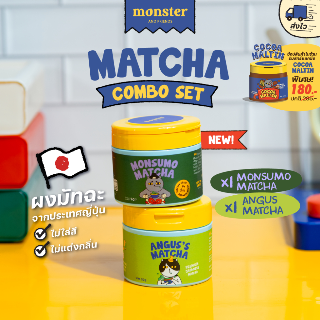 Monster and Friends Matcha Combo Set เซ็ตจับคู่มัทฉะขายดี | Shopee Thailand