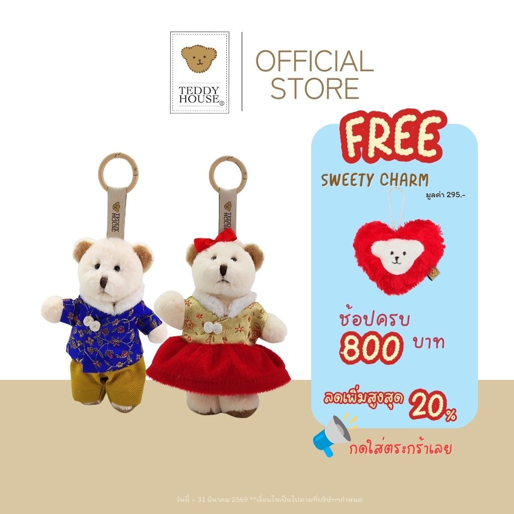 Teddy House : Gigi Keychain พวงกุญแจตุ๊กตาหมี 6 นิ้ว Happy Lunar New ...