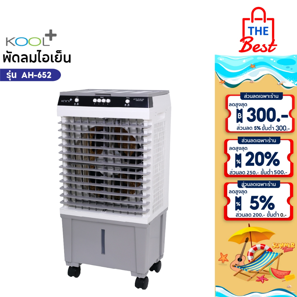 KOOL+ พัดลมไอเย็น รุ่น AH-652 (ขาว-เทา) แถมฟรี cooling pack 4 ชิ้น พัด ...