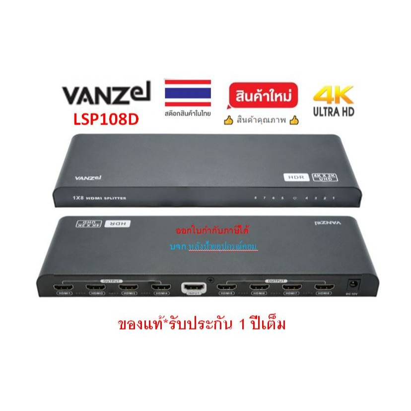 VANZEL 4K×2K@60Hz 1 IN 8 OUT HDMI SPLITTER support HDR รุ่น LSP108D ...