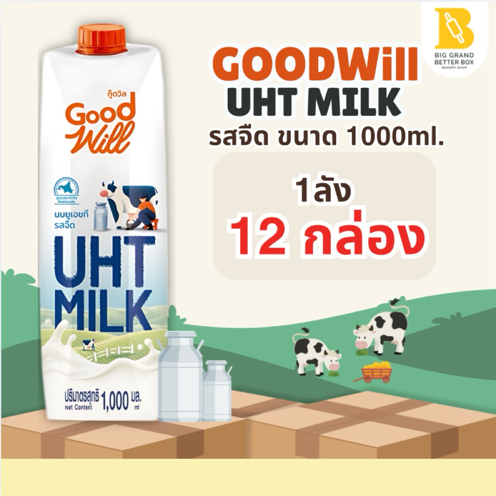 (1ลัง*12กล่อง) นมยูเอชที UHT กู๊ดวิล Goodwill (รสจืด) ขนาด 1000ML ...