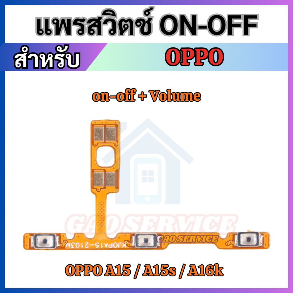 แพรสวิทช์เปิดปิด For OPPO A15 A15s A16K เพิ่มเสียงลดเสียง Power on-off ...